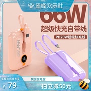 蜜蜂欢乐社66w充电宝适用华为苹果14pd快充自带线轻薄超大容量10000毫安小巧便携移动电源
