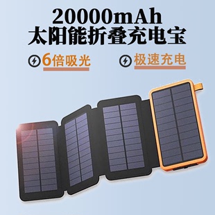 太阳能充电宝户外充电板，手机移动电源便携折叠户外应急充电器