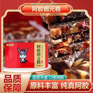 阿胶糕阿胶固元膏即食阿胶糕补气血送礼盒老人