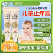 米茶膏儿童婴儿宝宝专用抑菌膏口水疹湿疹皮肤乳膏正ZY