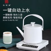 友茗堂智能烧水壶恒温煮水器保温泡茶自动上水抽水电热水壶可定制