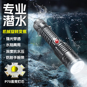 潜水手电筒强光充电变焦水下专业照明防水专用超亮夜潜赶海探照灯
