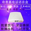 奇普嘉电话录音盒 IP1USB语音盒 电脑录音来电弹屏软摘机AP1