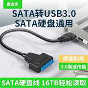 sata转usb3.0易驱线硬盘，连接线usb2.53.5寸固态机械硬盘外接线