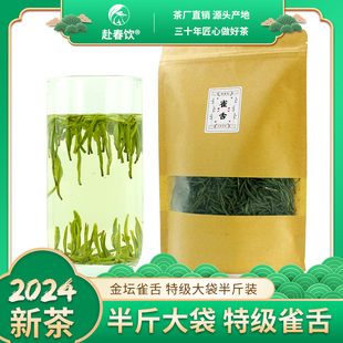 2024新茶特优级常州金坛特产雀舌250g毛尖口粮散装茶实惠半斤