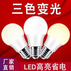 led灯泡节能大螺口家用双色可调三色变光5W7W照明光源超亮E27球泡