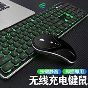 发光无线键盘鼠标套装，可充电台式电脑笔记本，电竞游戏办公无声静音