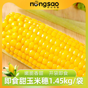 东北农嫂水果型玉米即食黄甜玉米穗白甜玉米穗玉米段真空(段真空)玉米棒