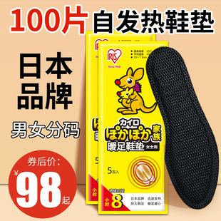 日本iris免充电可行走发热8小时保暖加热鞋