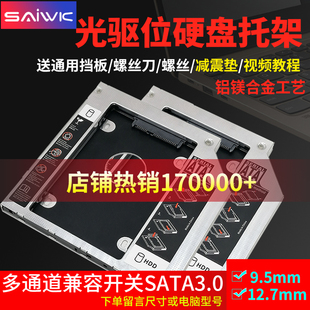 笔记本光驱位硬盘托架机械ssd固态光驱，位支架盒12.7mm9.58.99.0sata3适用于华硕联想戴尔宏基惠普三星东芝