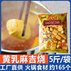 黄乳麻吉烧5斤 台湾仔佬火锅鱼丸子麻辣烫配菜涮火锅串串香食材