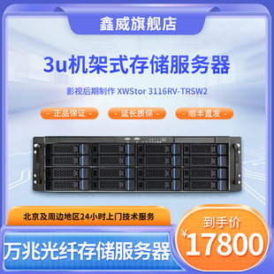 鑫威nas影视存储磁盘阵列多人剪辑万兆共享存储服务器存储器16盘位机箱