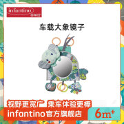 infantino婴蒂诺宝宝婴儿床铃，挂件安抚抬头安全座椅，车载镜子玩具