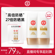 直播大宝水感防晒露50g*2户外防晒霜SPF50+男女面部全身