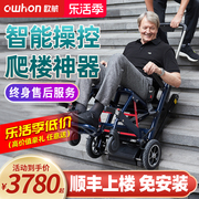 德国欧航电动爬楼轮椅车智能全自动上下楼梯履带式，老人爬楼机神器