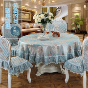欧式大圆桌桌布椅套布艺圆形台布园餐桌垫茶几套罩椅子套椅垫套装