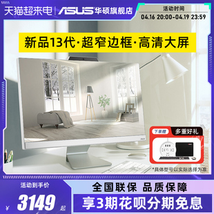 asus华硕一体机电脑23.8英寸12代酷睿品牌全套商务办公家用学习高配设计游戏主机华硕