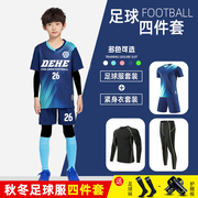 儿童足球服套装男女童，定制夏季足球运动服装队服，训练衣服足球球衣