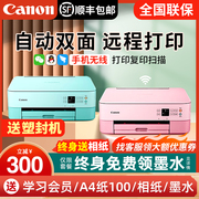 canon佳能ts5380自动双面彩色喷墨打印机，a4复印扫描一体机家用小型学生手机无线家庭作业远程打印