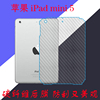 苹果iPad mini 5纤维背膜包边后盖膜全包膜ipadmini5后壳膜防滑膜