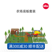SIKUWorld农场5601儿童仿真农用车合金模型场景摆件套装男孩玩具