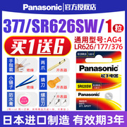松下377手表电池日本进口SR626SW适用于斯沃琪swatch卡西欧377a/s通用LR626型号ag4护士儿童石英小号纽扣电子