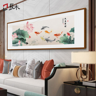 荷花九鱼图新中式客厅装饰画沙发，背景墙挂画中式聚财横版卧室墙画