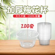 一次性果冻杯布丁杯带盖250ml双皮奶杯，透明汤杯碗冰淇淋杯200个