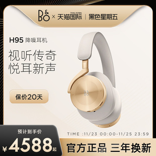 B&O Beoplay H95 ANC主动降噪头戴式蓝牙无线耳机包耳式