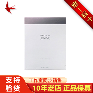 玫琳凯亮采原液精华，面膜贴盒装5片黑珍珠，润泽美白淡斑保湿