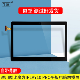 酷比魔方iplay10pro平板电脑U1006触摸屏u83外屏HZYCTP-102074A