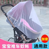 婴儿车蚊帐全罩式通用儿童手推车，防蚊罩婴幼儿加密网纱bb伞车遮阳