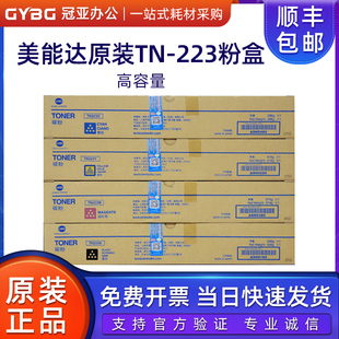 柯尼卡美能达C226/C266复印机黑彩色碳粉 TN223CMYK粉盒 墨粉