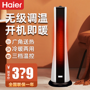 Haier/海尔取暖器家用立式电暖风浴室热风机节能省电速热卧室
