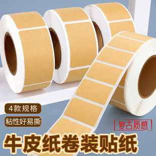 牛皮纸不干胶封口贴易撕空白标签贴纸自粘口取纸电网线标签纸定制姓名贴目录记号贴月份酱油醋调料贴纸标记贴