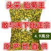 正宗桐乡胎菊王，头采杭白菊无硫菊花茶杭州杭菊散装250克特级