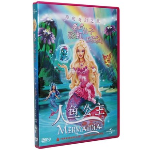 正版芭比公主动画片：芭比彩虹仙子之人鱼公主 盒装DVD9 中英文