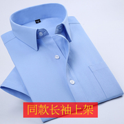 夏季薄款白衬衫男短袖青年商务职业工装蓝色衬衣男半袖寸衫工作服