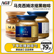 日本进口agfblendy马克西姆速溶咖啡，美式浓缩黑咖啡粉无蔗糖蓝罐