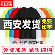短袖纯棉工作服t恤定制运动会，班服文化广告衫，diy团体印字logo平安