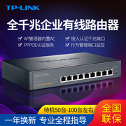 tplink千兆端口有线路由器企业级公司商用版，ac控制器可管理家用无线吸顶ap面板pppoe上网行为管理tl-r473g