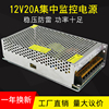 12V20A监控电源开关电源监控摄像头电源集中供电电源LED电源