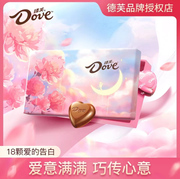 Dove/德芙心语巧克力礼盒18颗牛奶夹心七夕/情人节浪漫礼物送女友