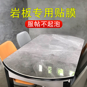 岩板专用餐桌子贴膜实木家具茶几大理石桌面防烫耐高温透明保护膜