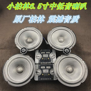 小柏林6.5寸重中低音高音车载音响喇叭汽车套装升级改装