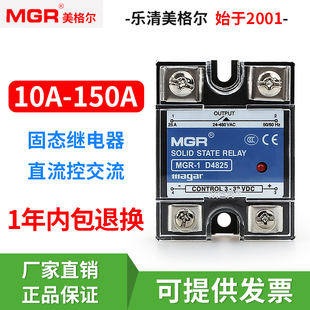 美格尔单相固态继电器SSR JGX-1 MGR-1 D4825 4060DA直流控交流