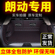 北京现代朗动专用全包，汽车后备箱垫尾箱垫子，后背箱全包围防水郎动