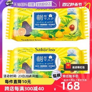 日本进口saborino面膜2件装