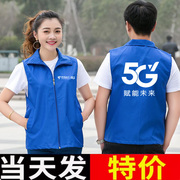 中国电信工作服装维马甲，5g营业厅员工，衣服男女定制马夹夏