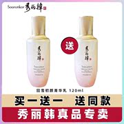 秀丽韩回雪初颜菁华乳，精华乳液120毫升补水提亮肤色